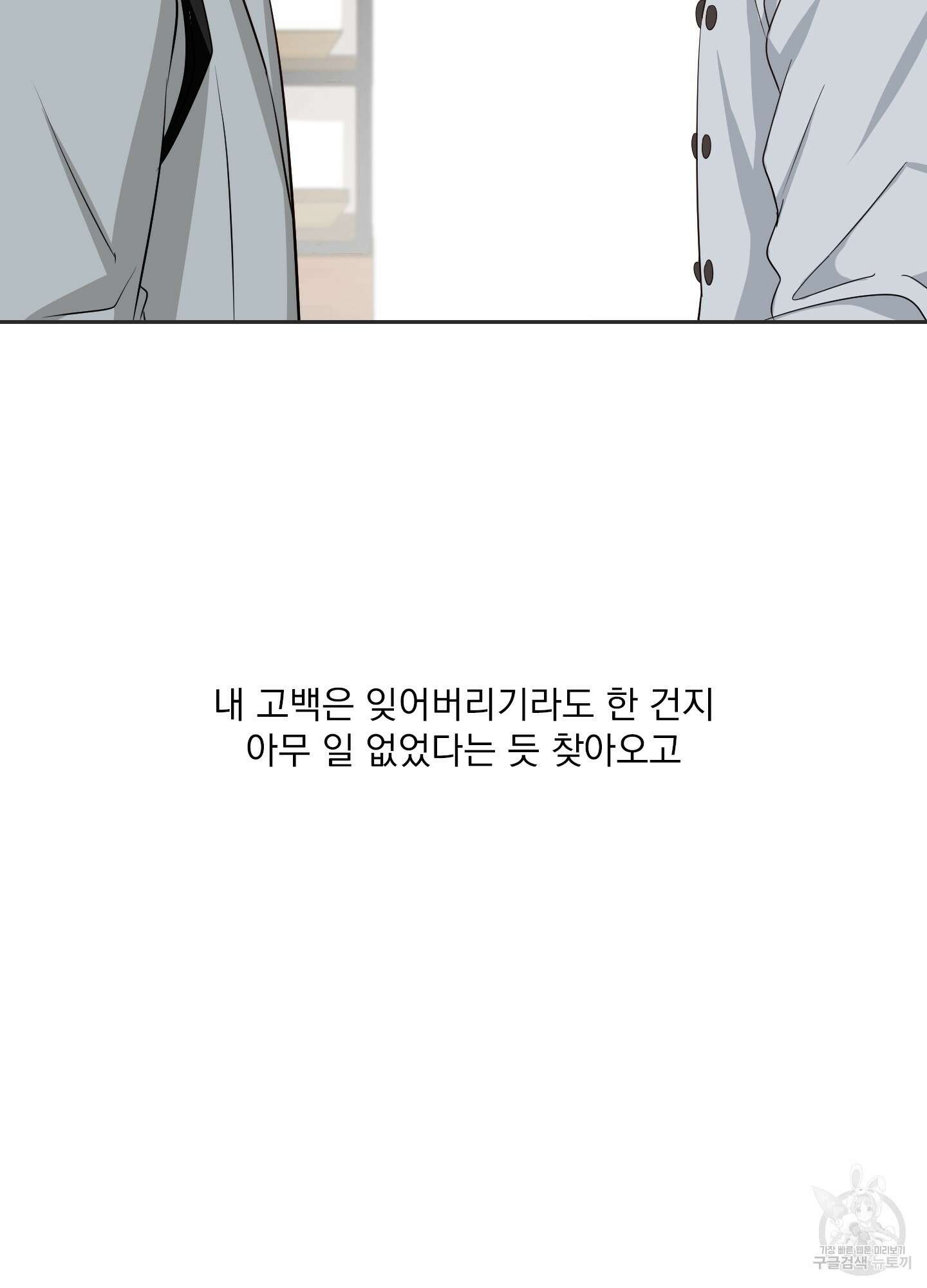 세 번째 결말 30화 9