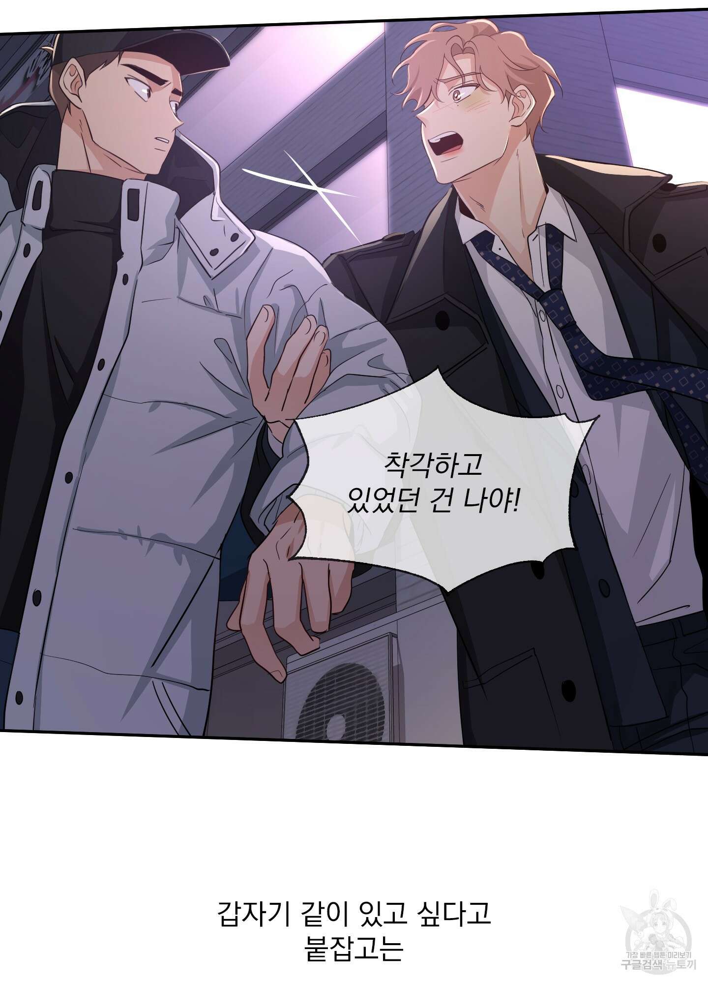 세 번째 결말 30화 10