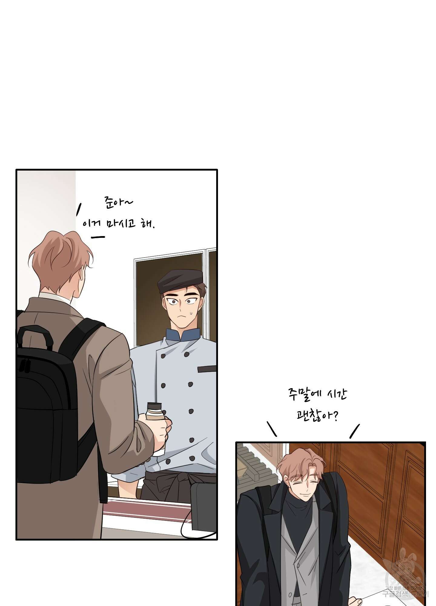 세 번째 결말 30화 11