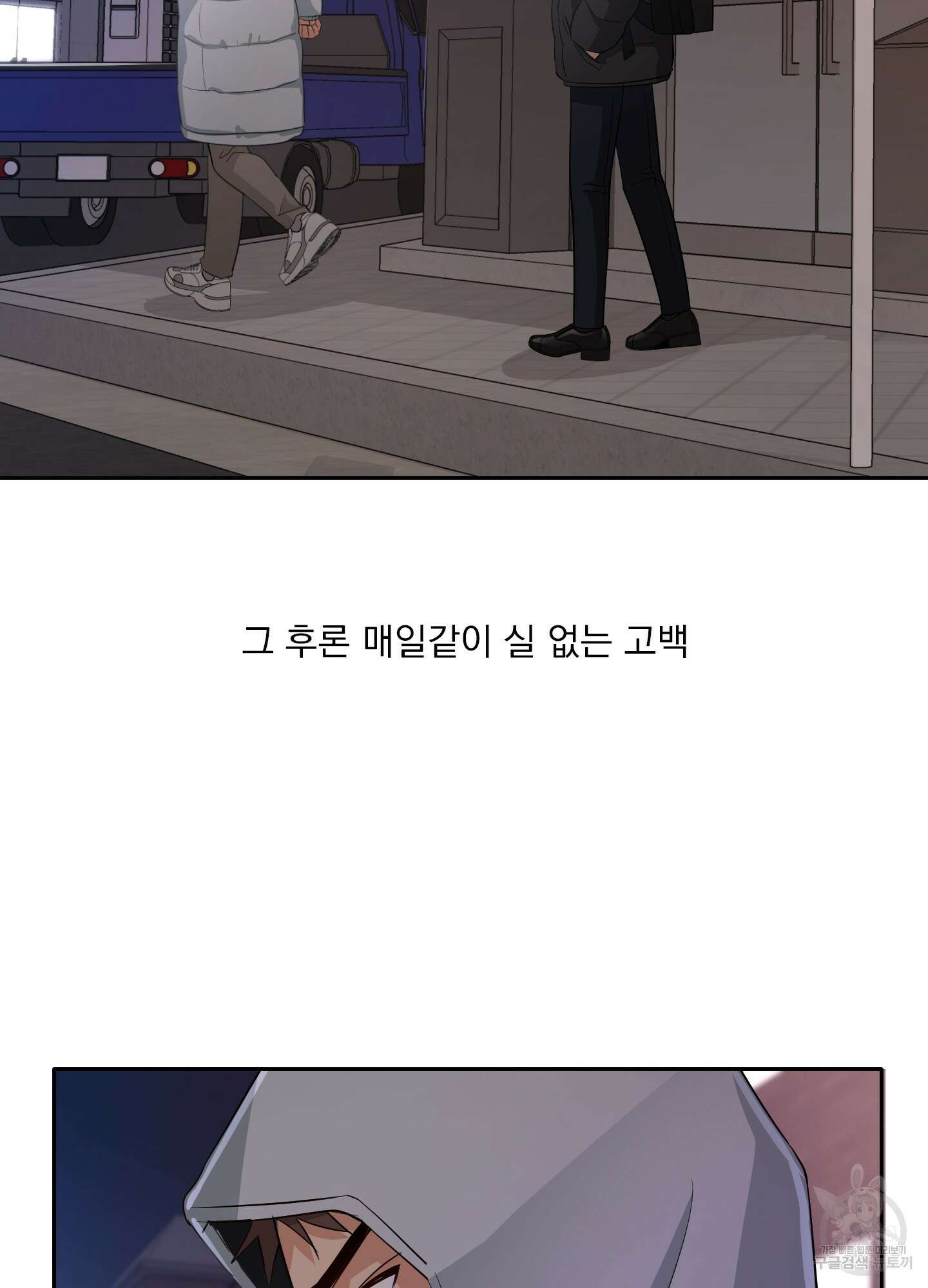 세 번째 결말 30화 13