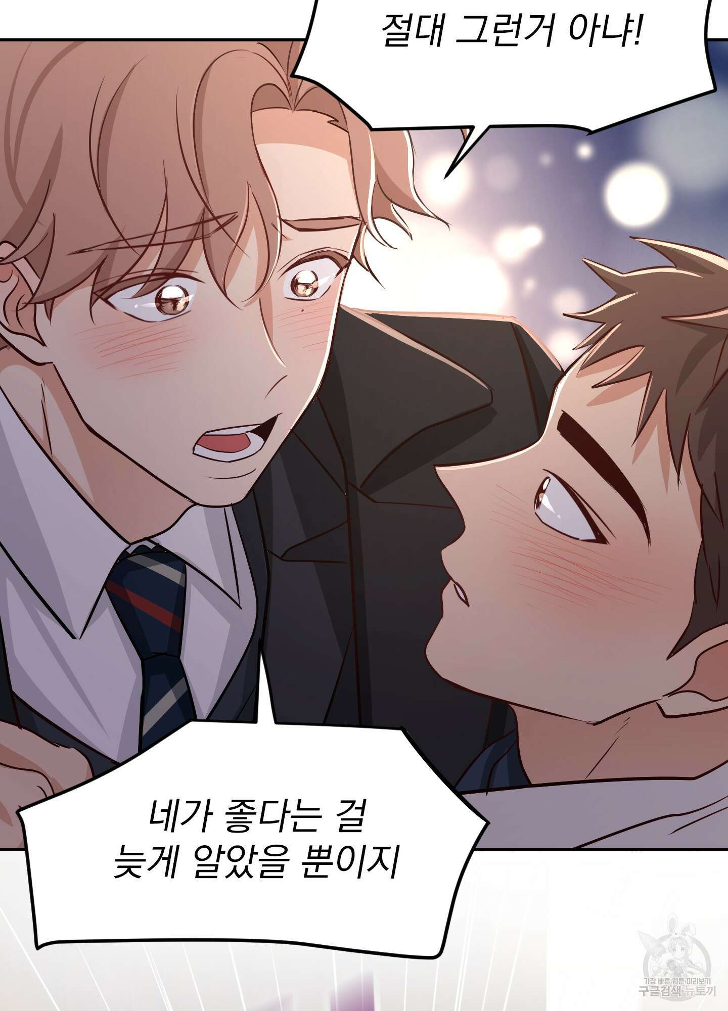 세 번째 결말 30화 15