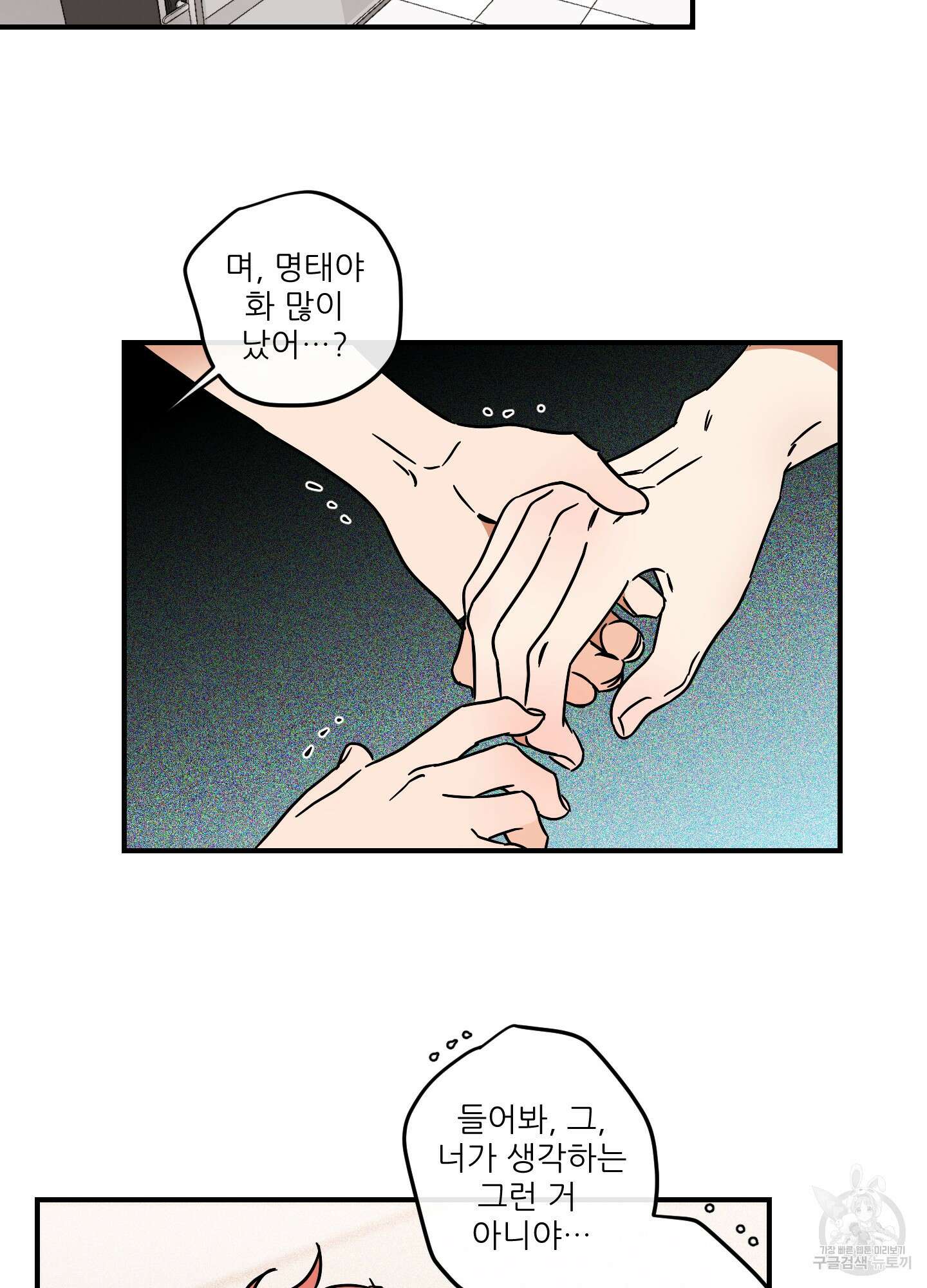명태새끼 말려버려 12화 2