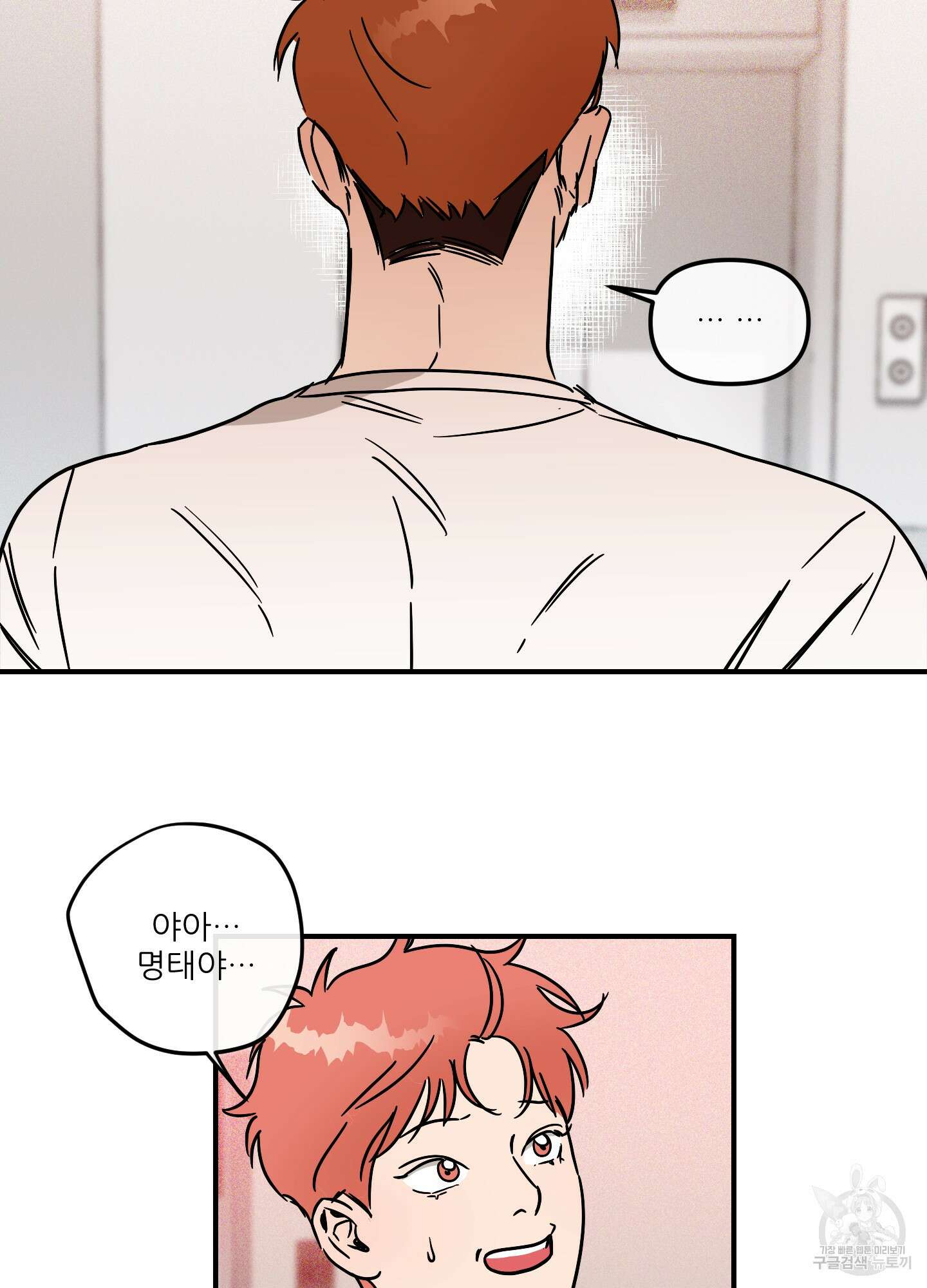 명태새끼 말려버려 12화 5