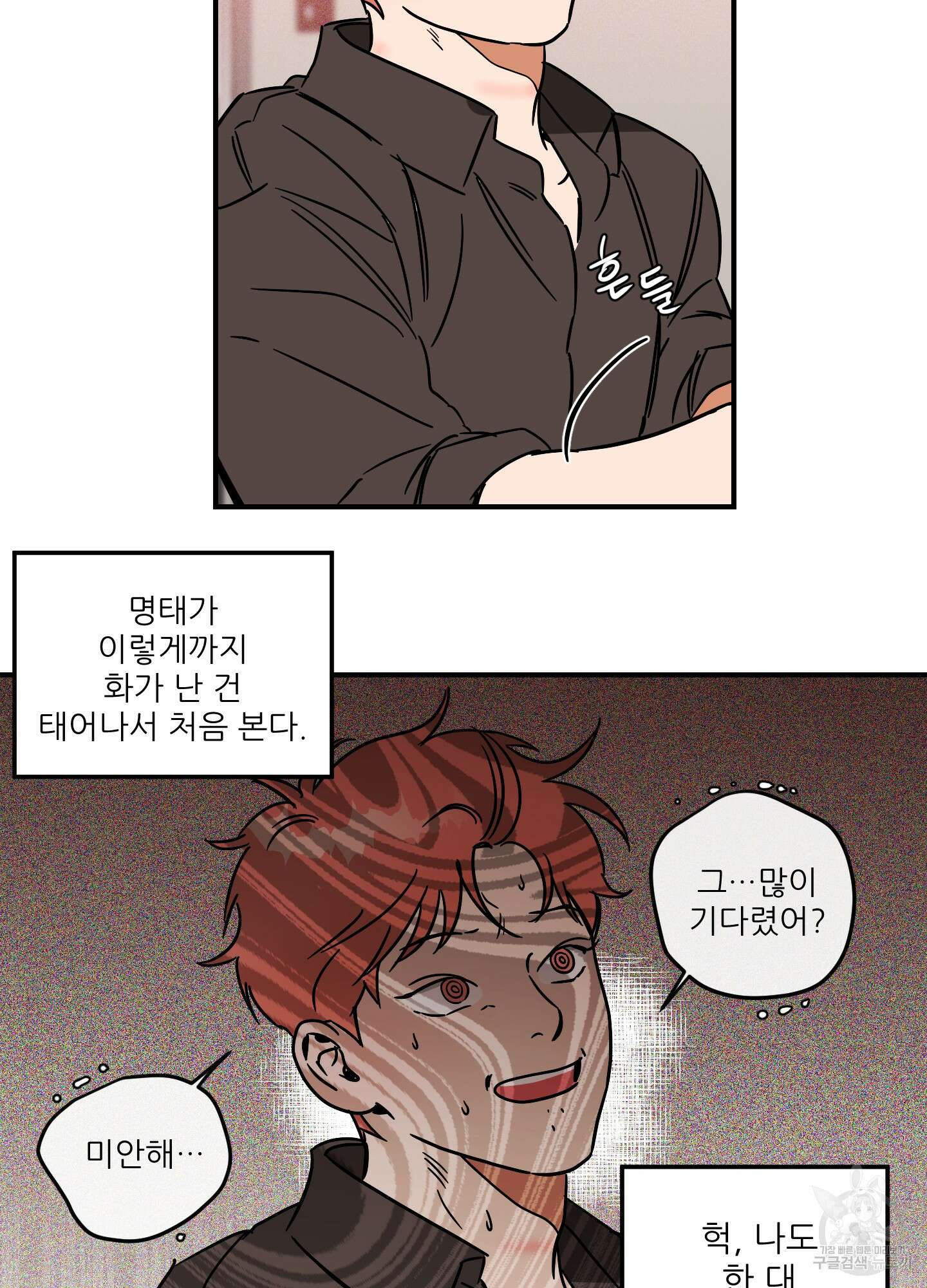 명태새끼 말려버려 12화 6