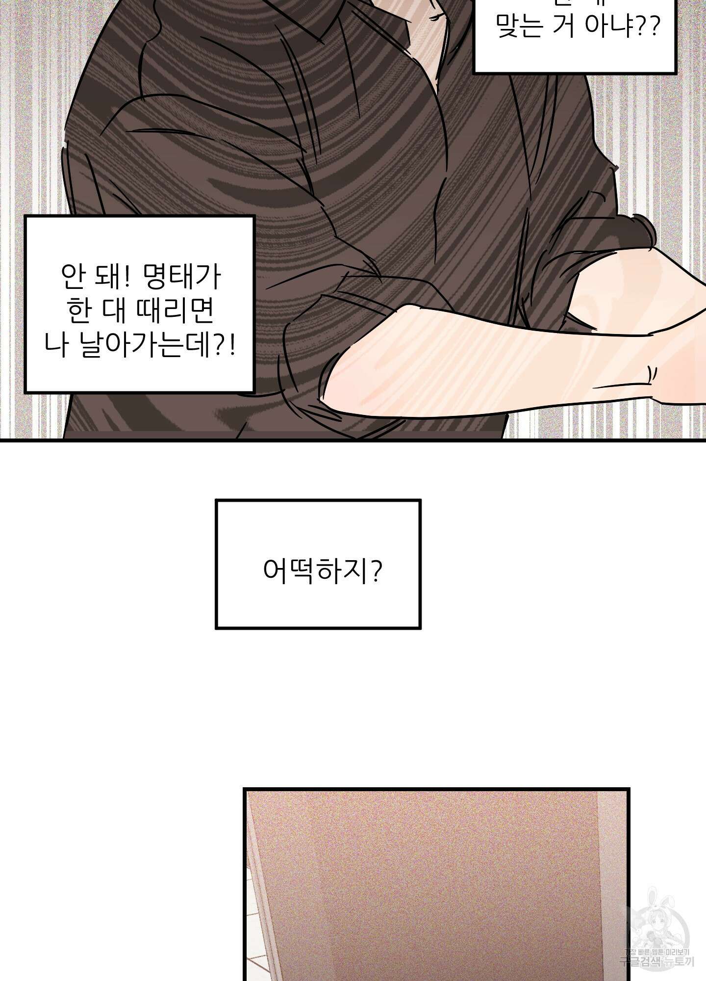 명태새끼 말려버려 12화 7