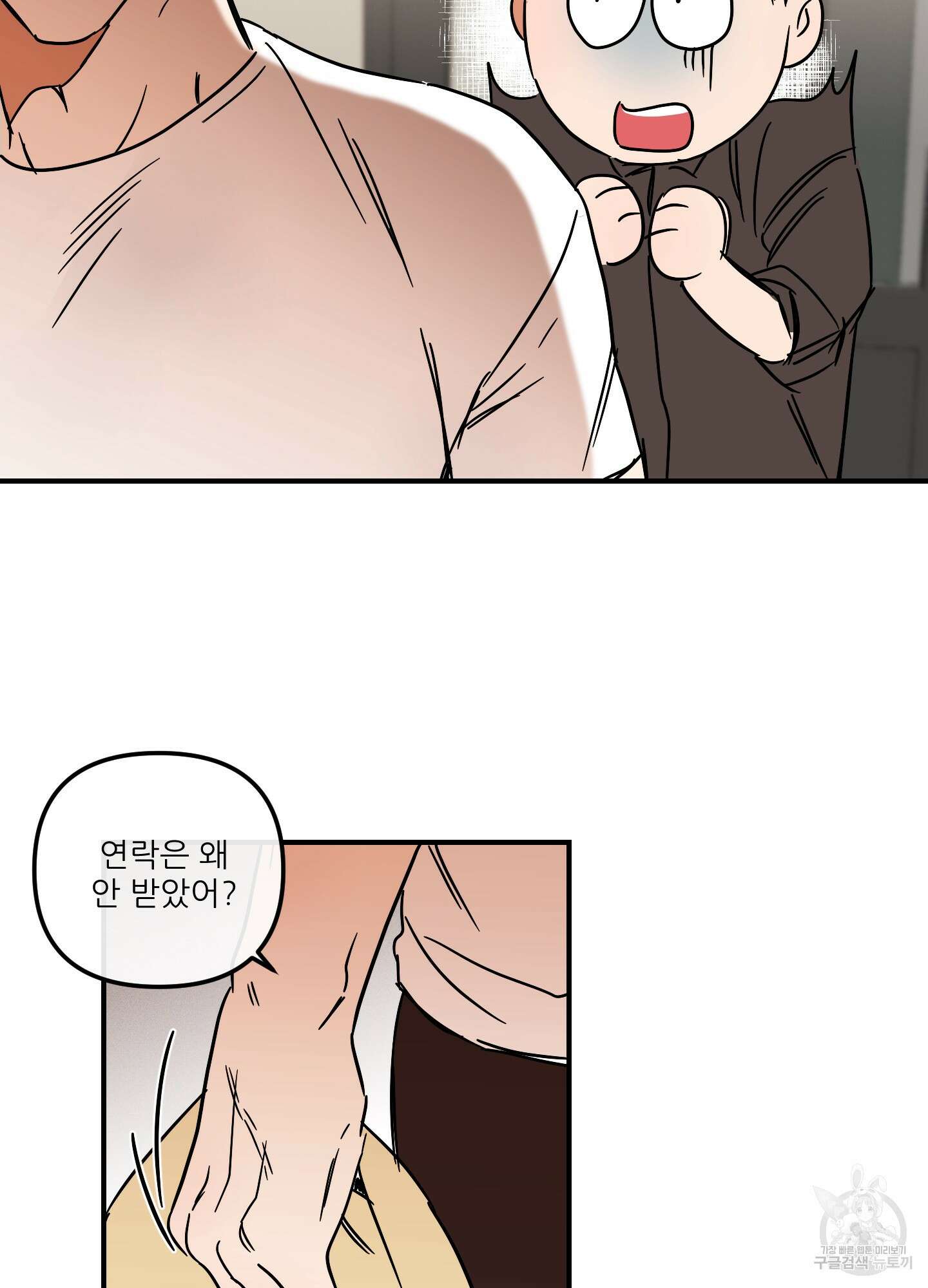 명태새끼 말려버려 12화 9