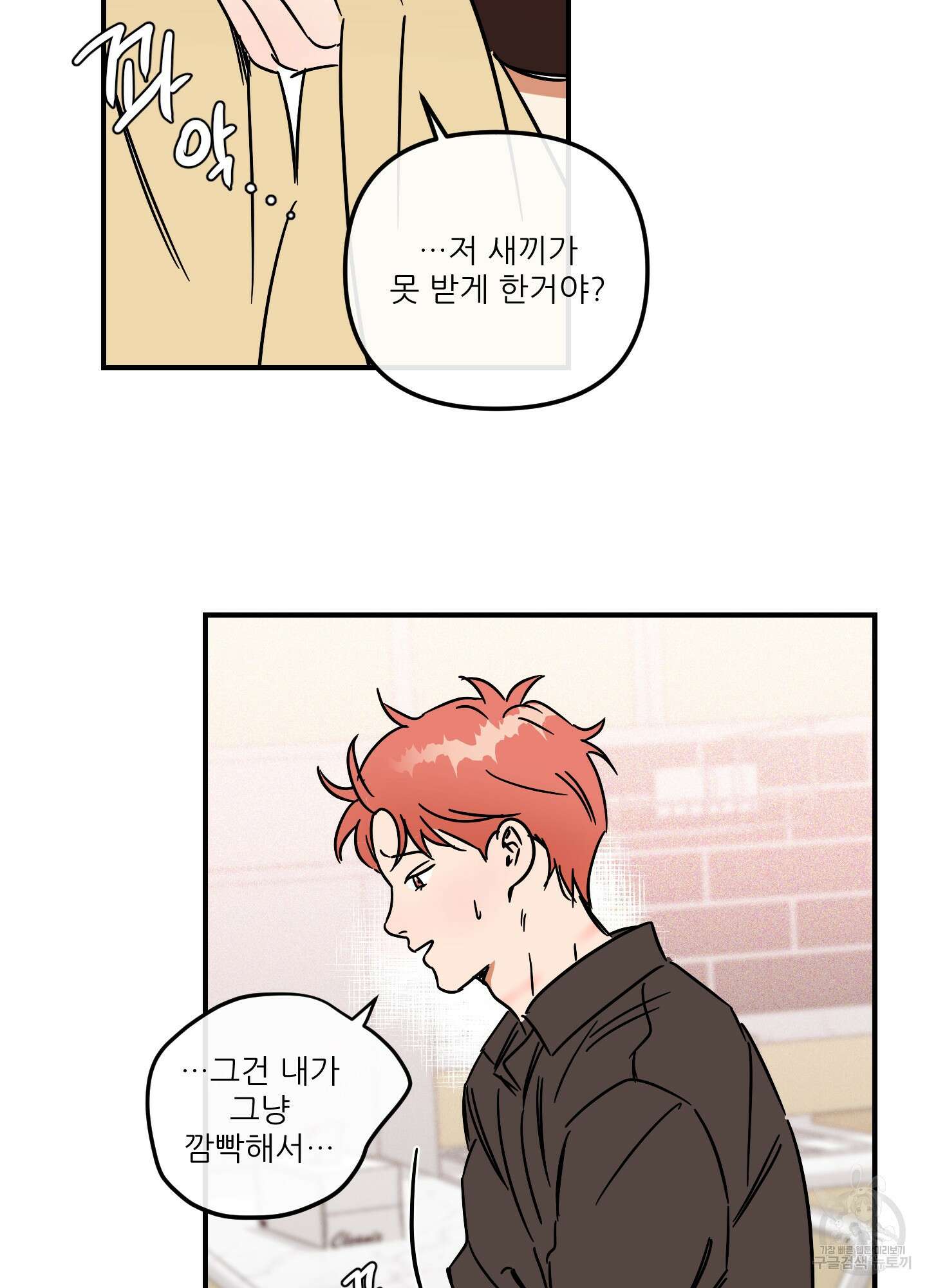 명태새끼 말려버려 12화 10