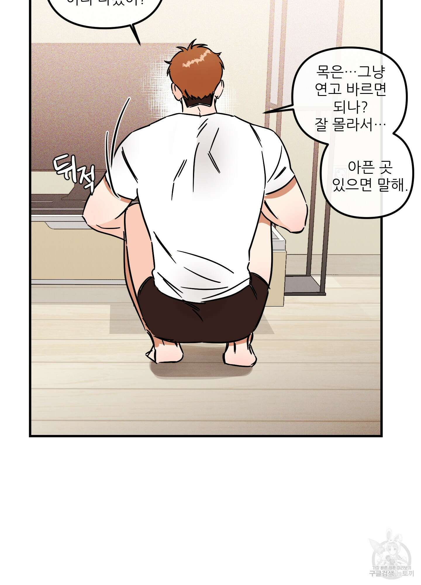 명태새끼 말려버려 12화 12
