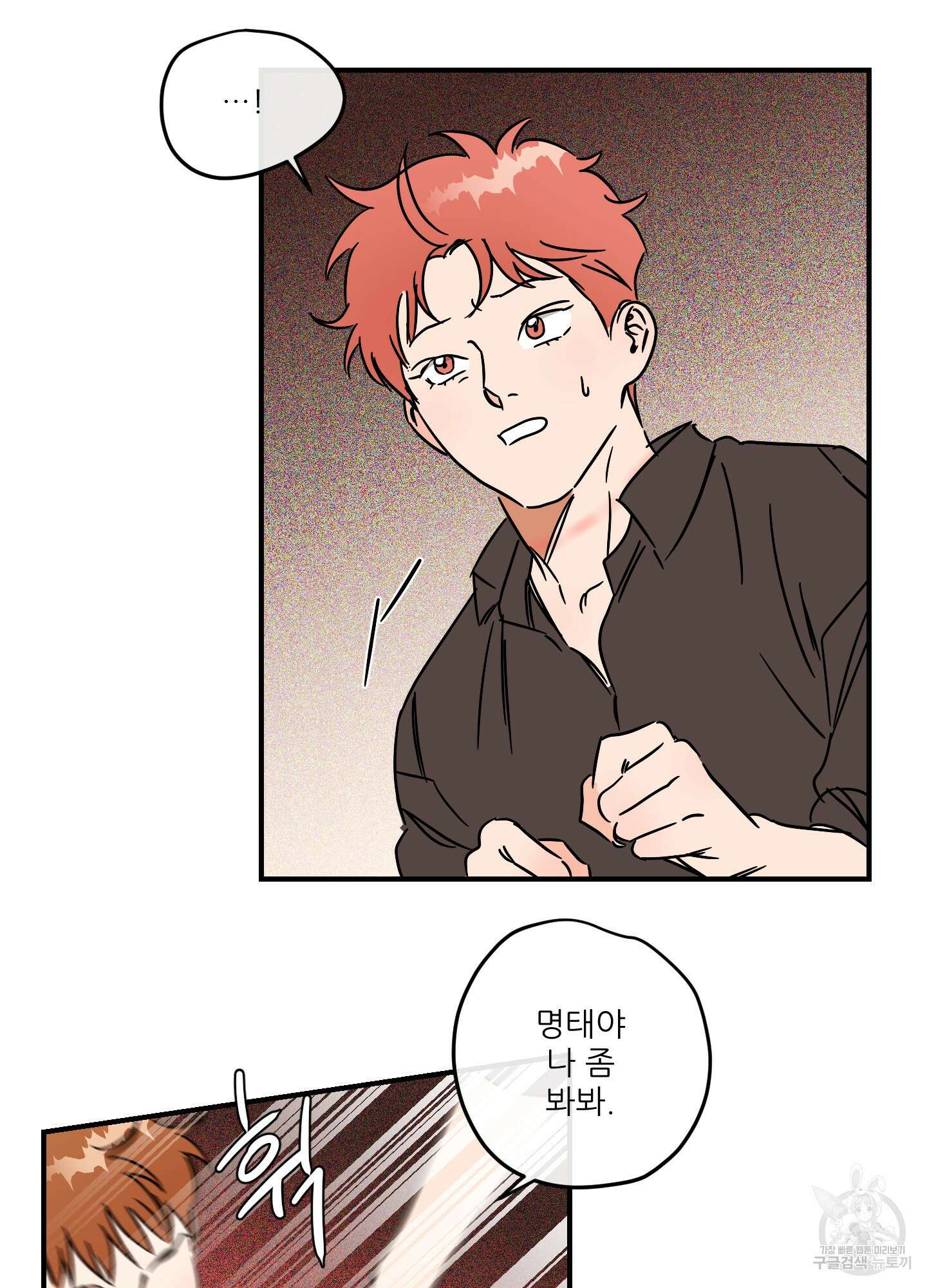 명태새끼 말려버려 12화 13