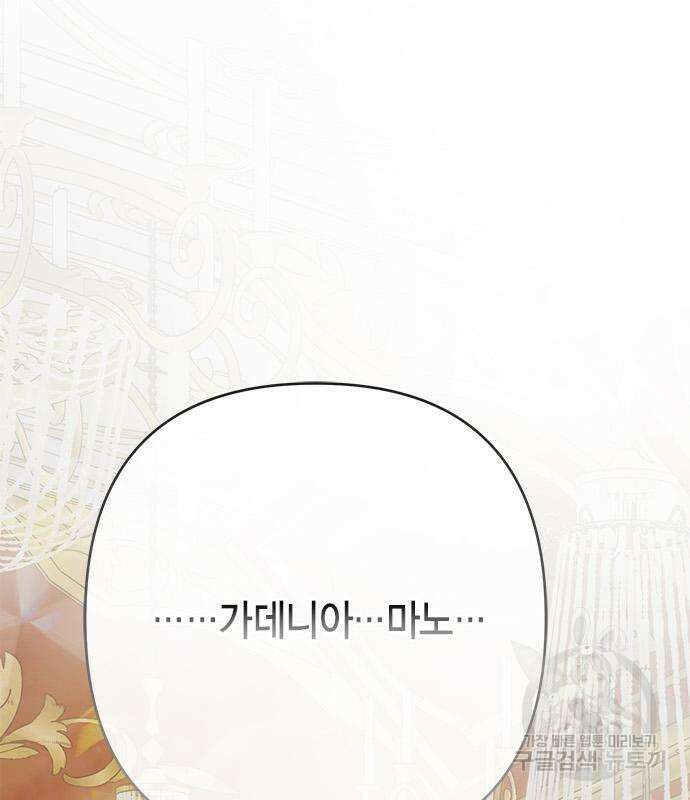 베이비 폭군 23화 2