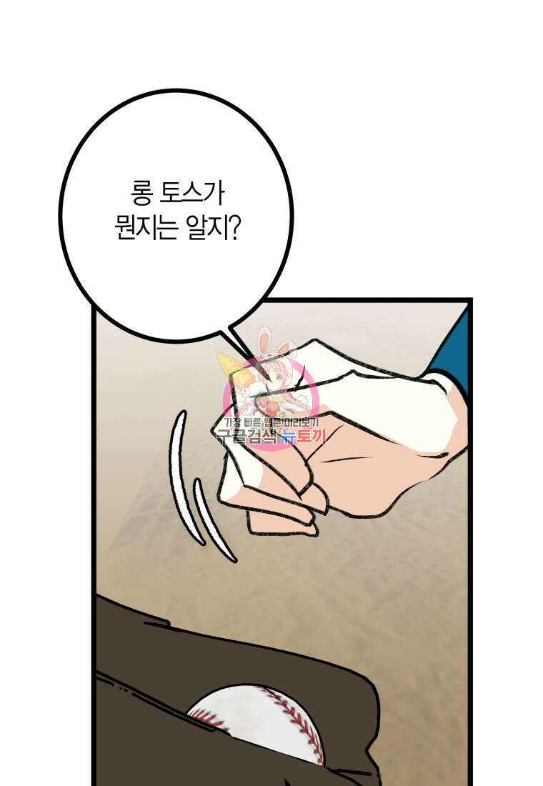 청의 마운드 21화 1