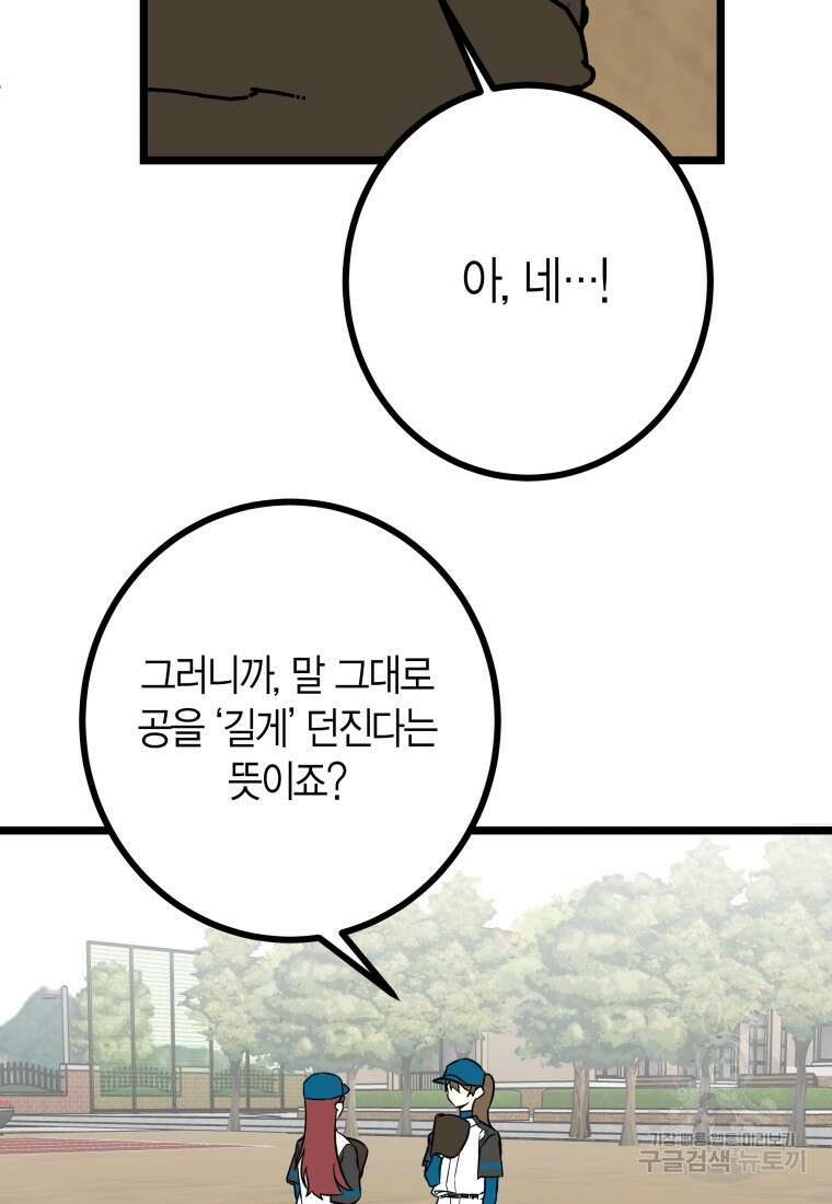 청의 마운드 21화 2