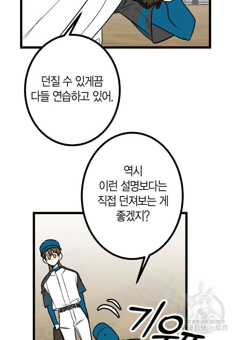 청의 마운드 21화 5