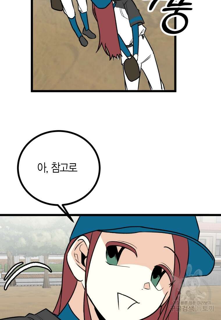 청의 마운드 21화 6