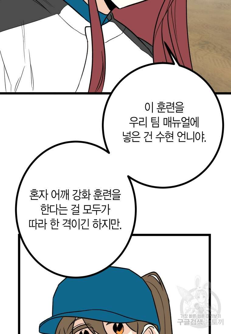 청의 마운드 21화 7