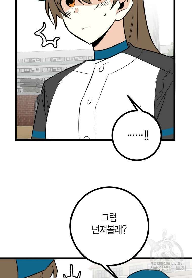 청의 마운드 21화 8
