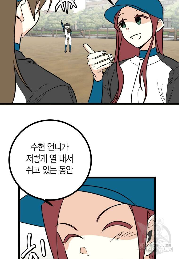 청의 마운드 21화 9