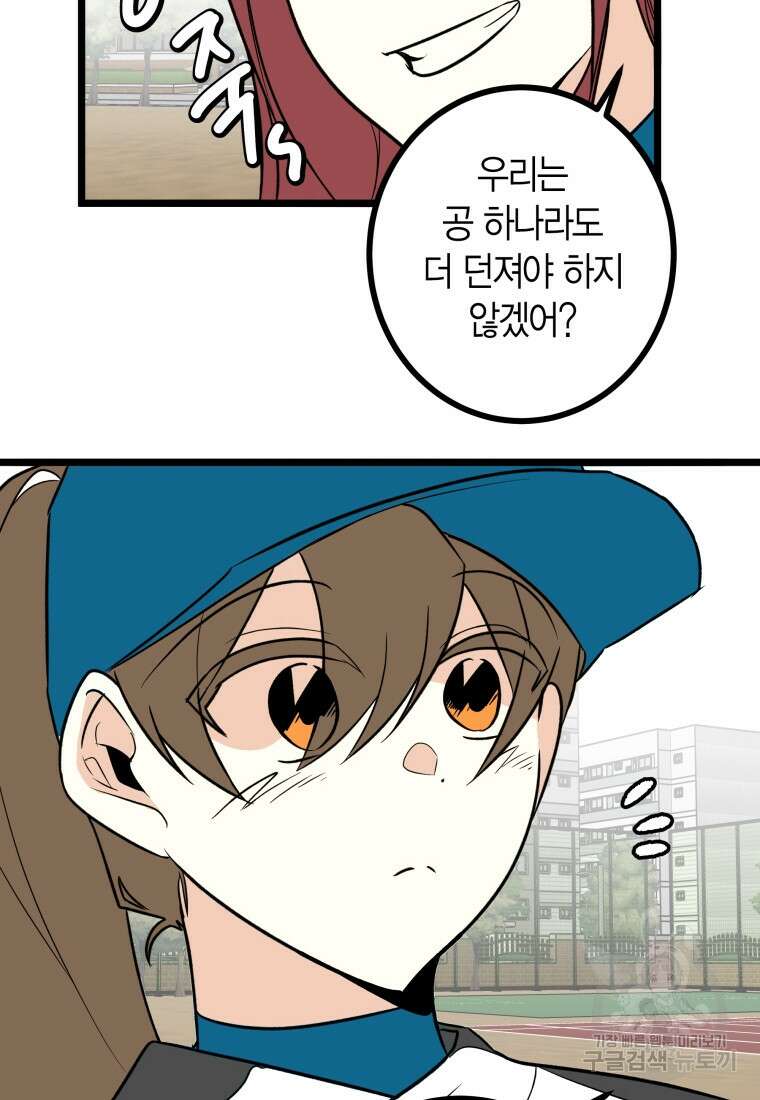청의 마운드 21화 10