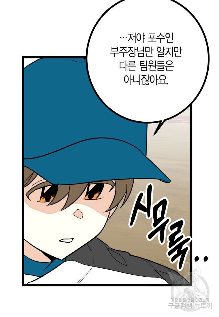 청의 마운드 21화 12