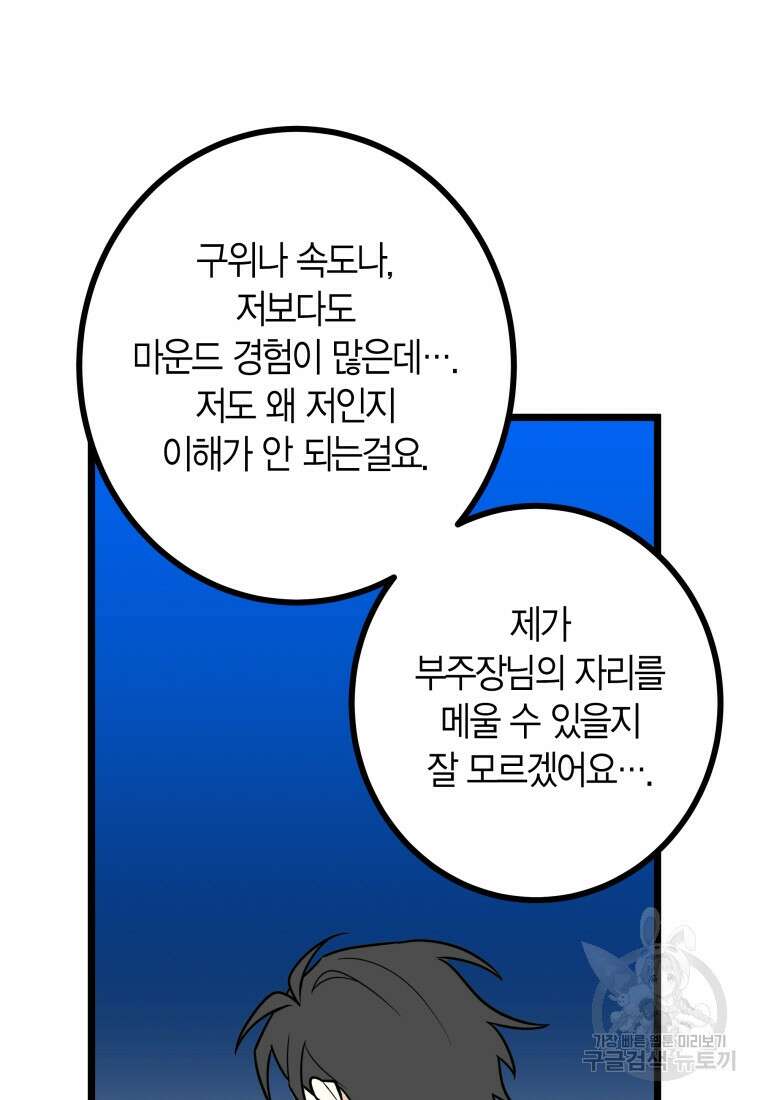 청의 마운드 21화 13