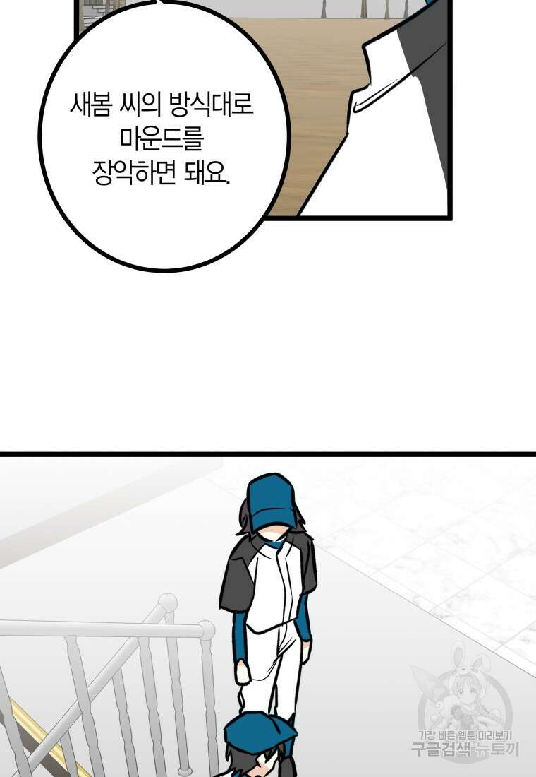 청의 마운드 21화 20