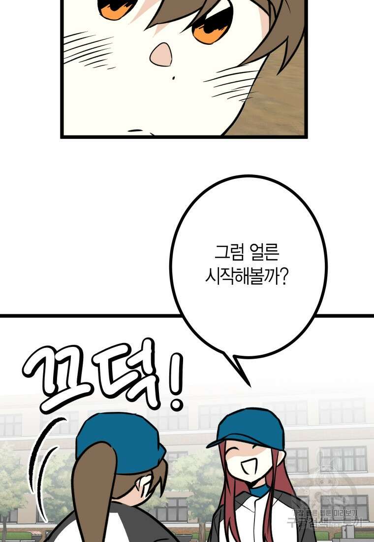 청의 마운드 21화 22