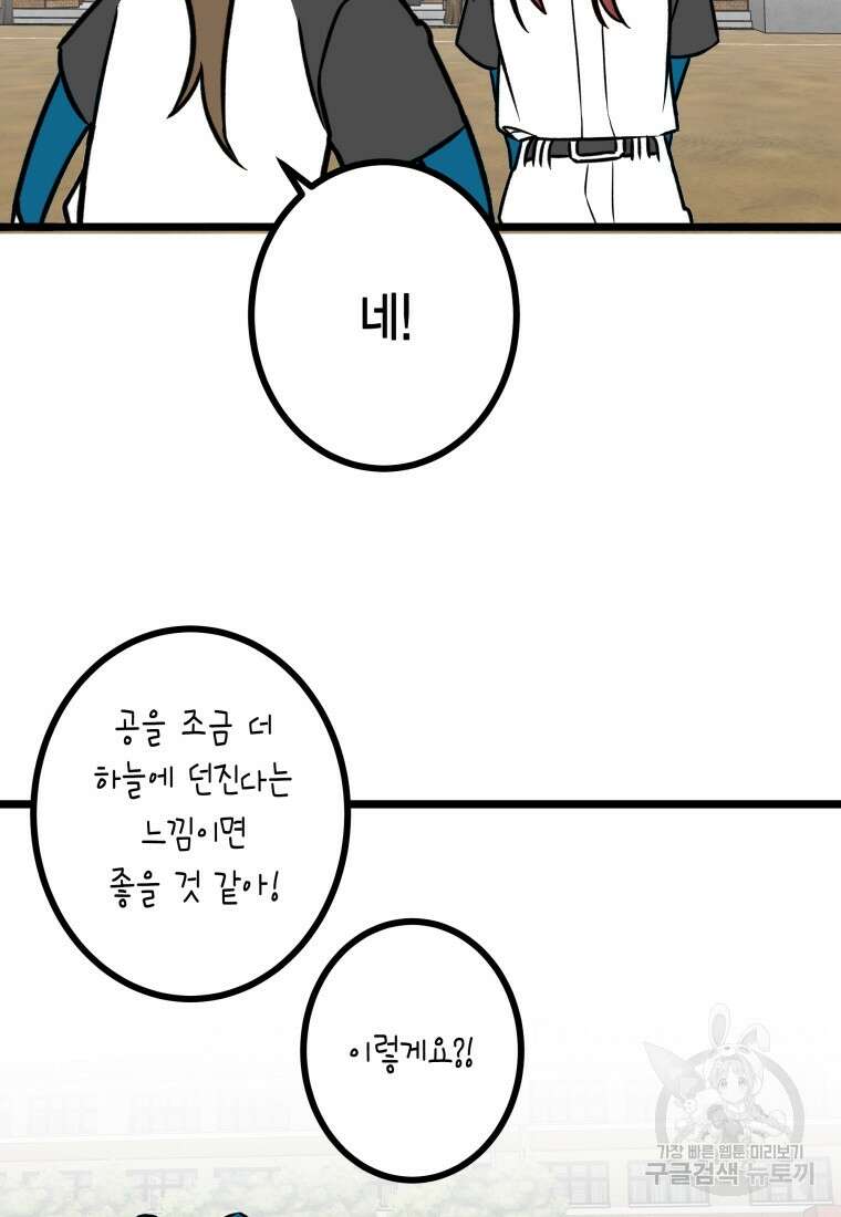 청의 마운드 21화 23