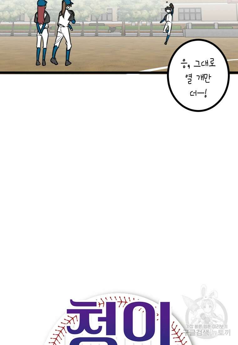 청의 마운드 21화 24