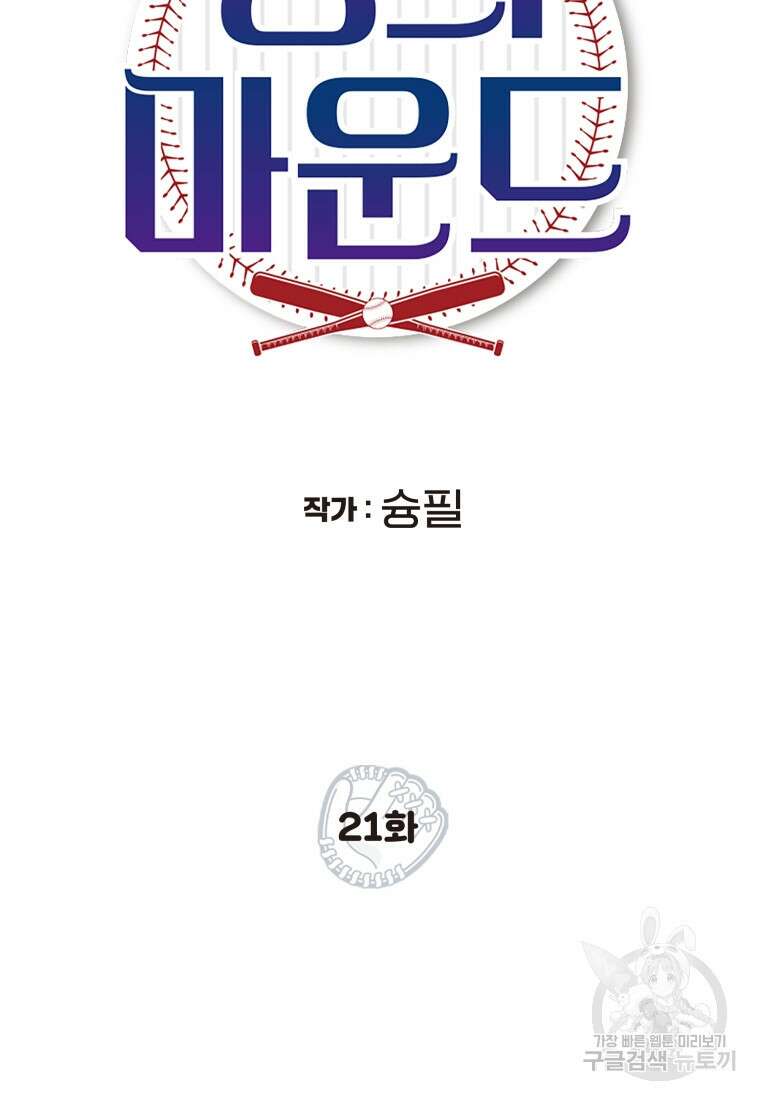 청의 마운드 21화 25