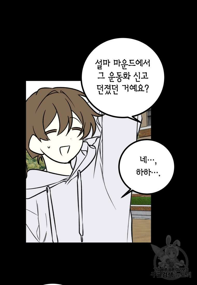 청의 마운드 21화 32