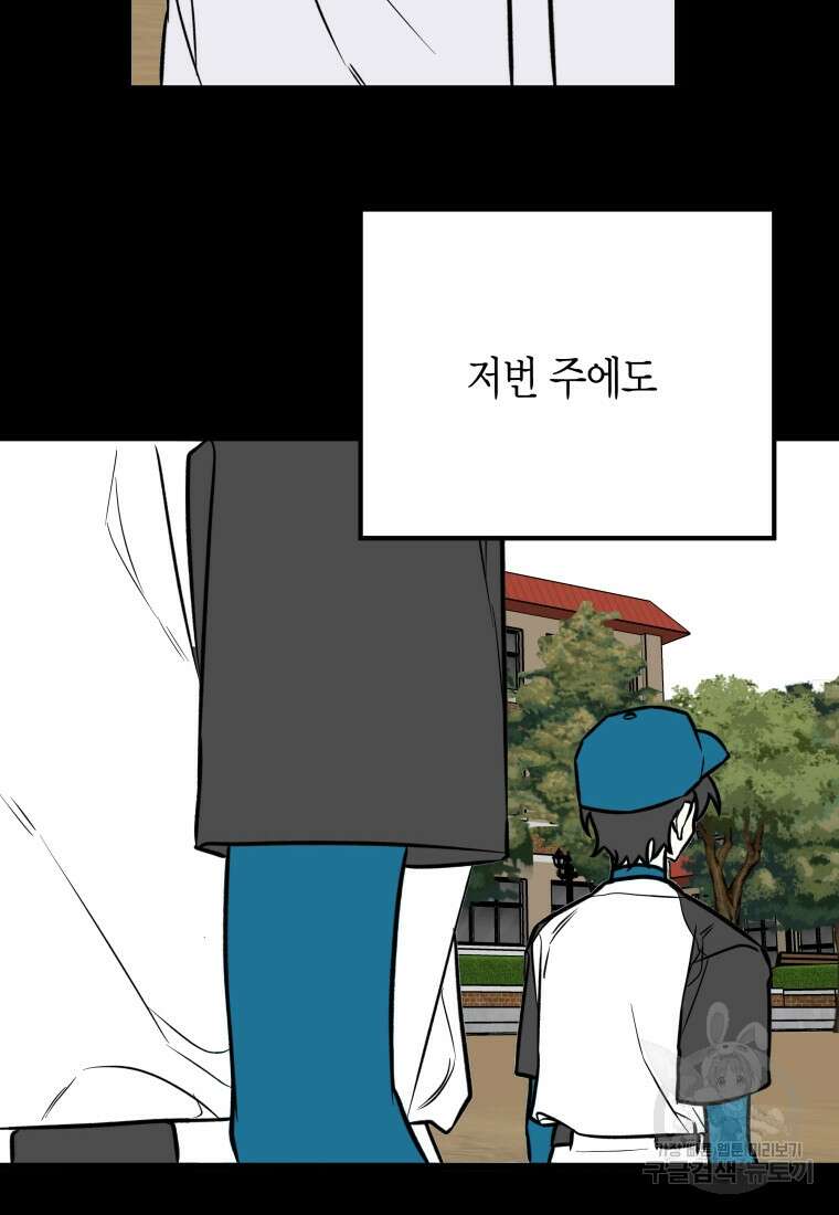 청의 마운드 21화 36