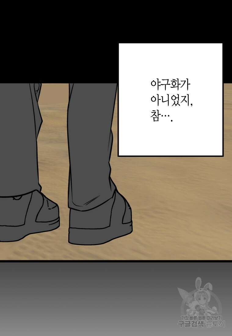 청의 마운드 21화 37