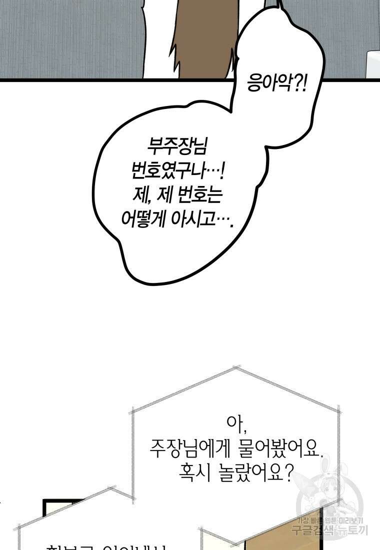 청의 마운드 21화 48