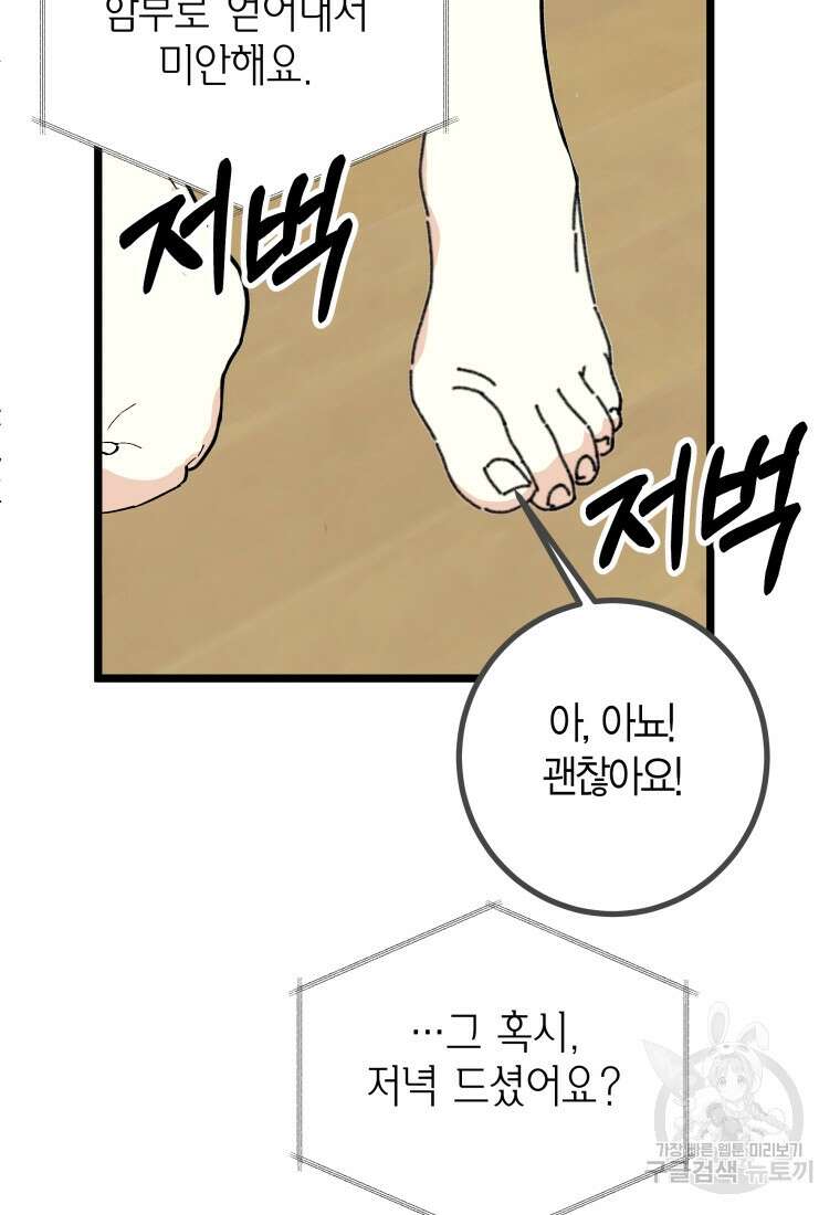 청의 마운드 21화 49