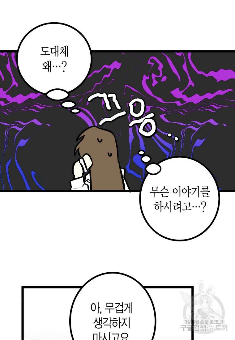 청의 마운드 21화 54
