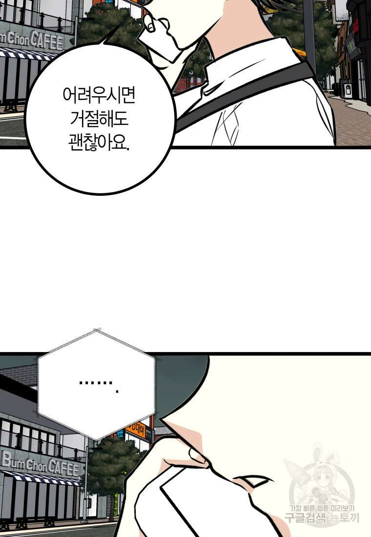 청의 마운드 21화 56