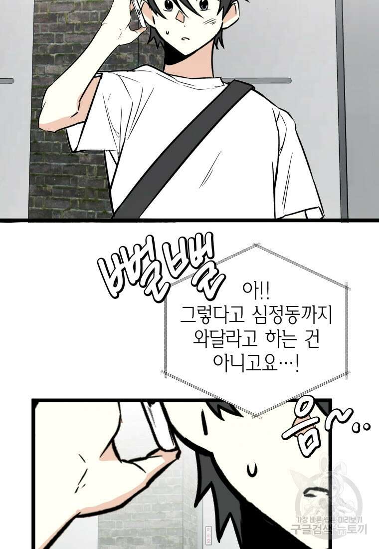 청의 마운드 21화 59