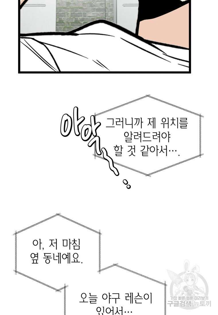 청의 마운드 21화 60