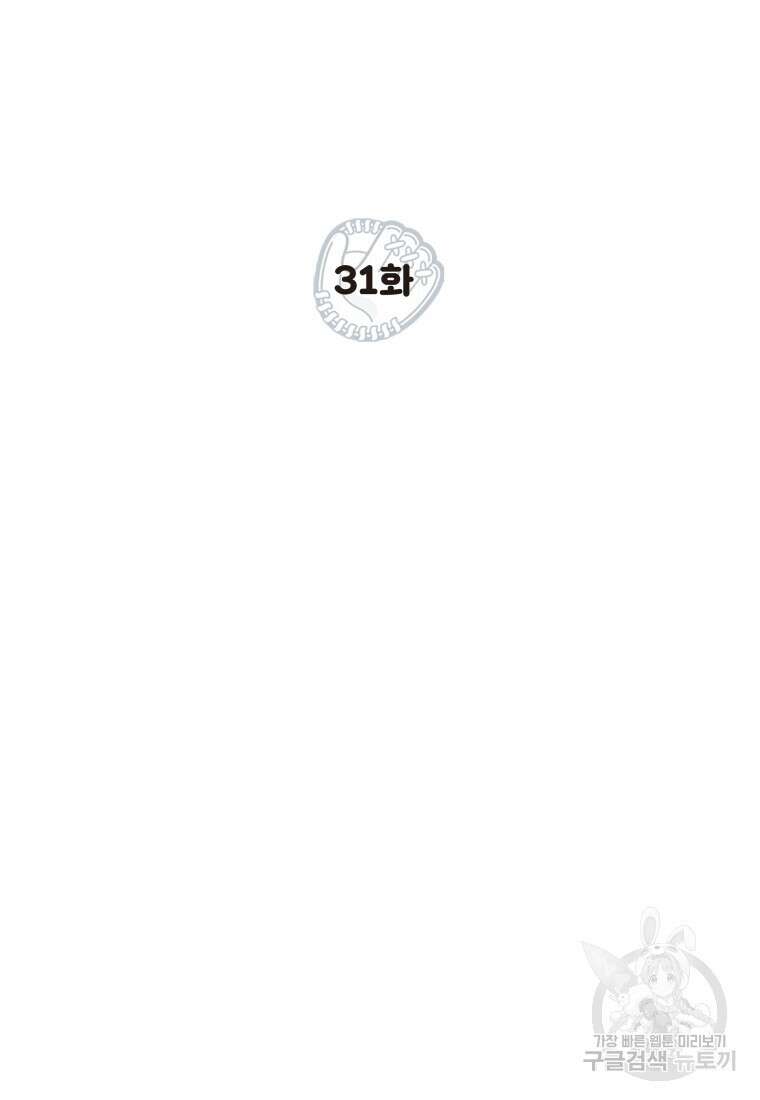 청의 마운드 31화 2