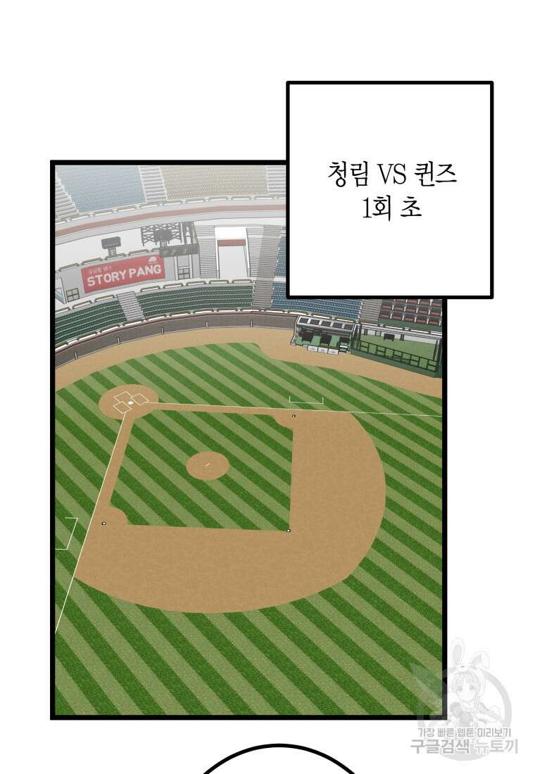 청의 마운드 31화 3