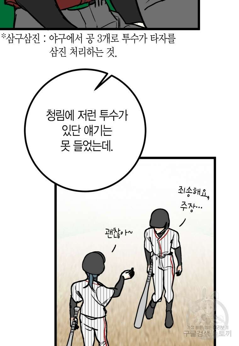 청의 마운드 31화 5