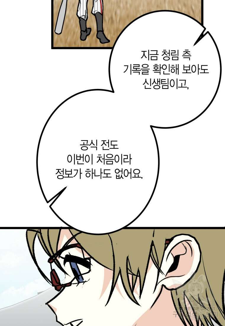 청의 마운드 31화 6