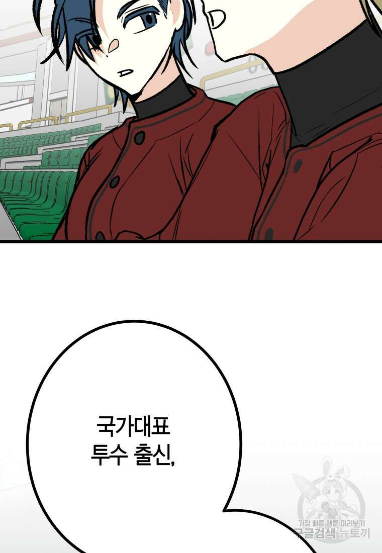 청의 마운드 31화 8