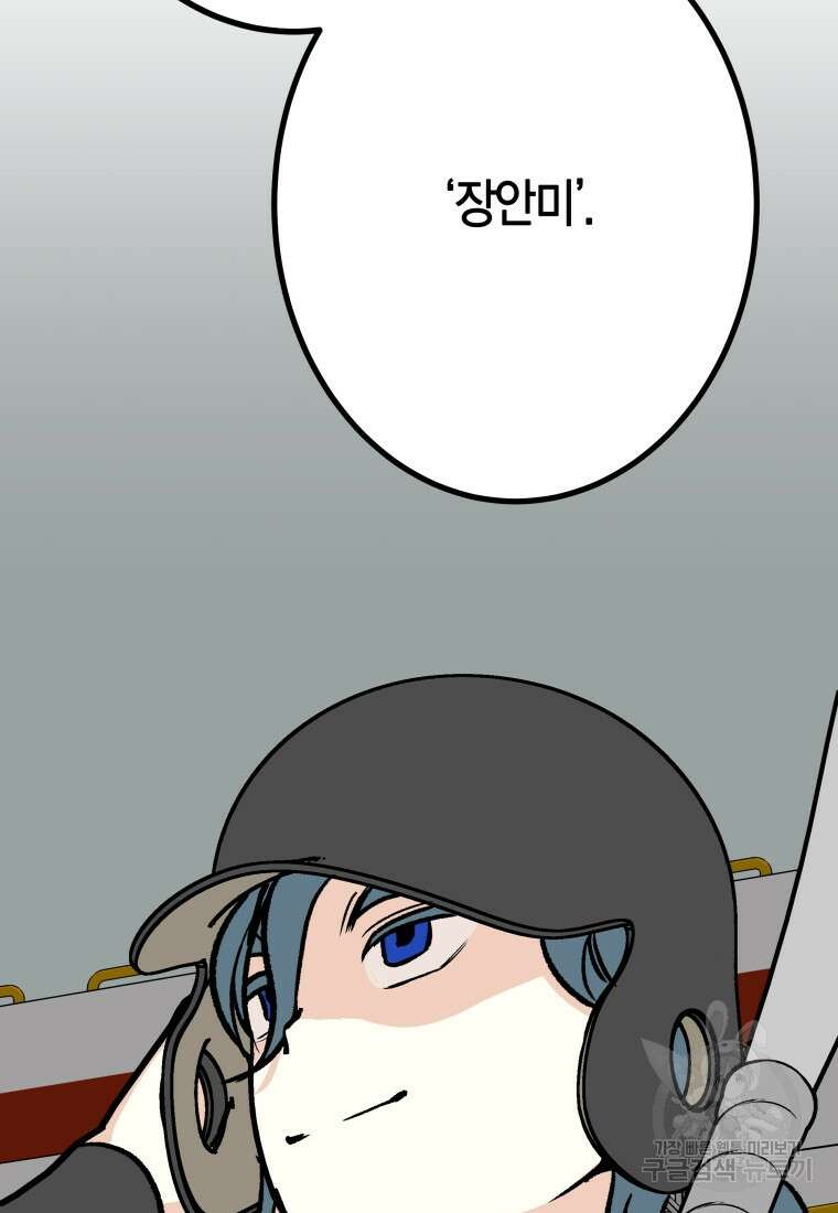 청의 마운드 31화 9