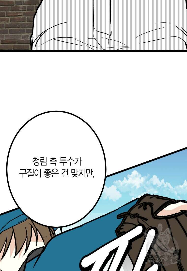 청의 마운드 31화 11