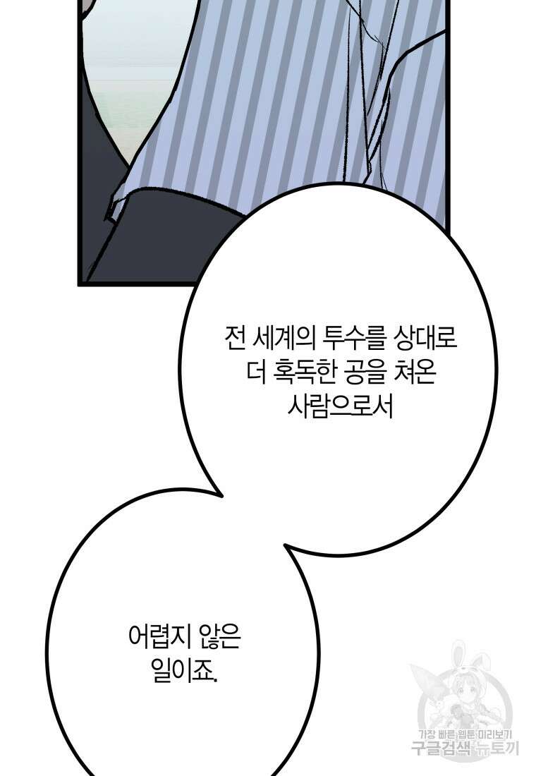 청의 마운드 31화 14
