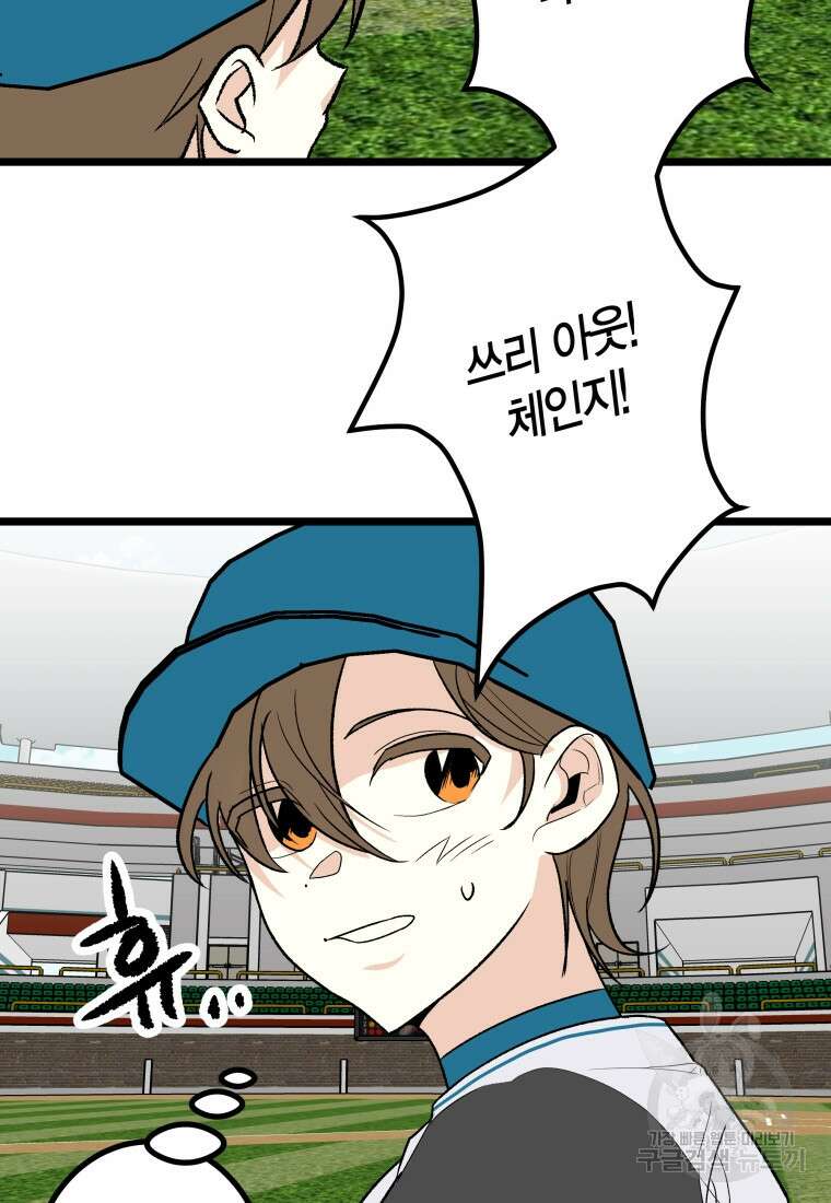 청의 마운드 31화 25