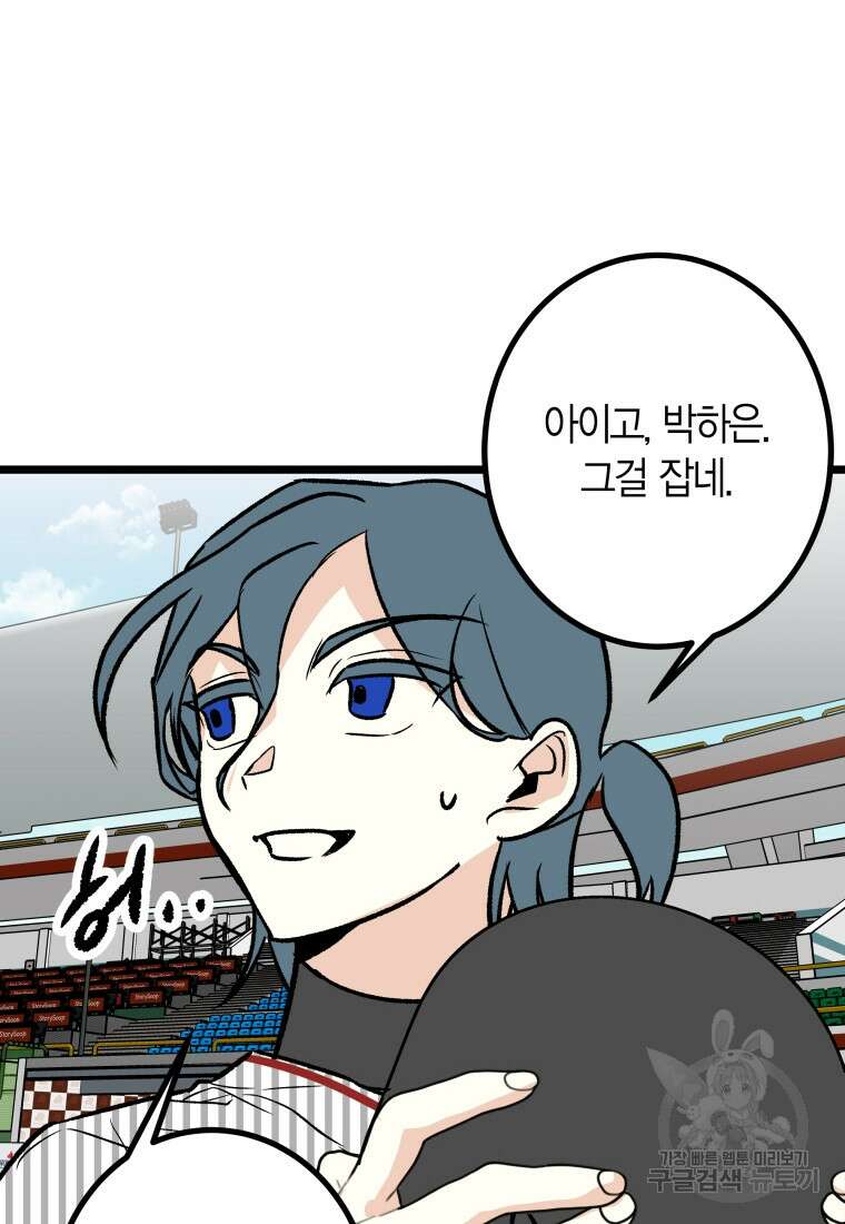 청의 마운드 31화 28