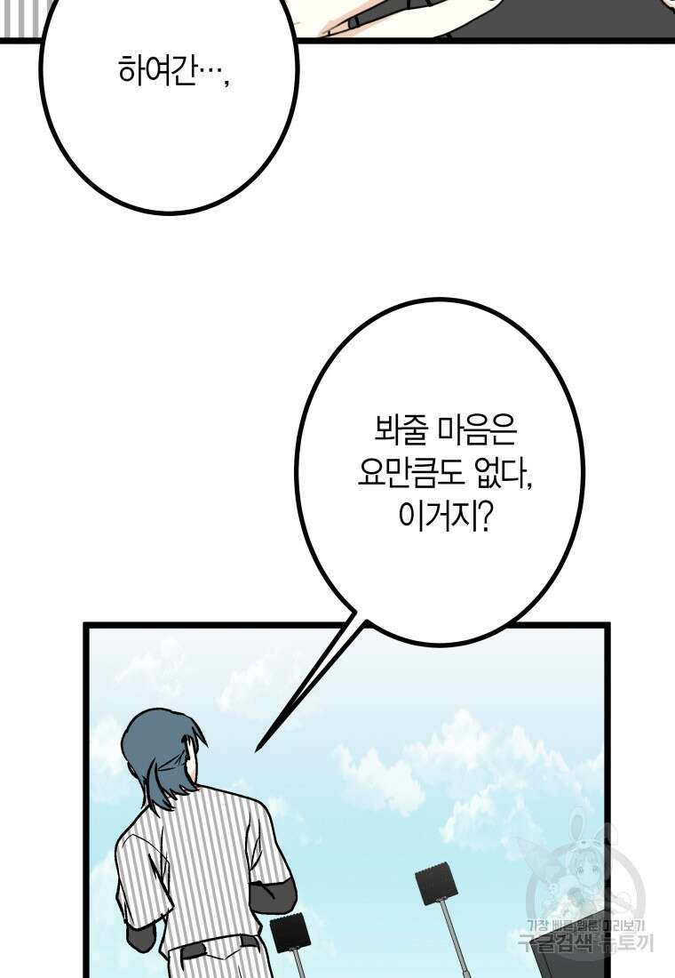 청의 마운드 31화 29