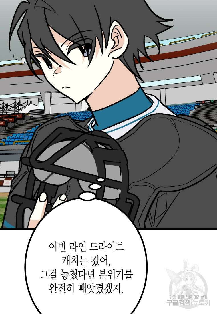 청의 마운드 31화 31